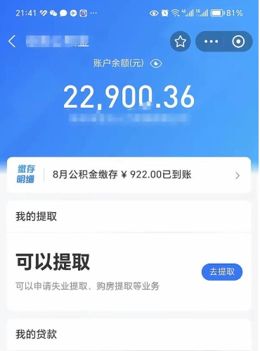 阜新在职公积金里面的钱可以取来吗（在职公积金能取吗）